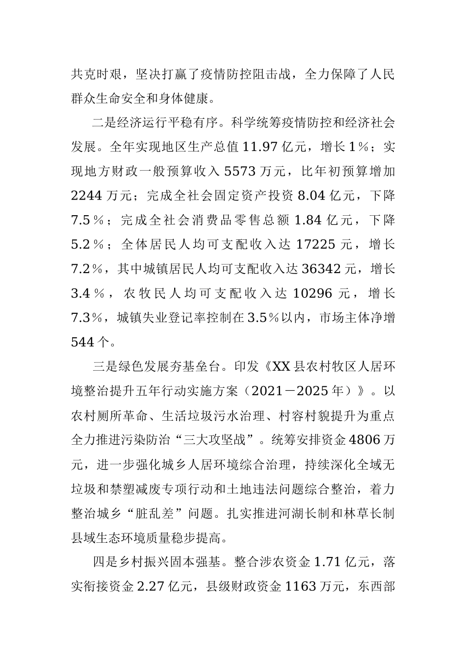 2023年县长在县委XX届X次全体（扩大）会议上的讲话（经济工作）.docx_第2页