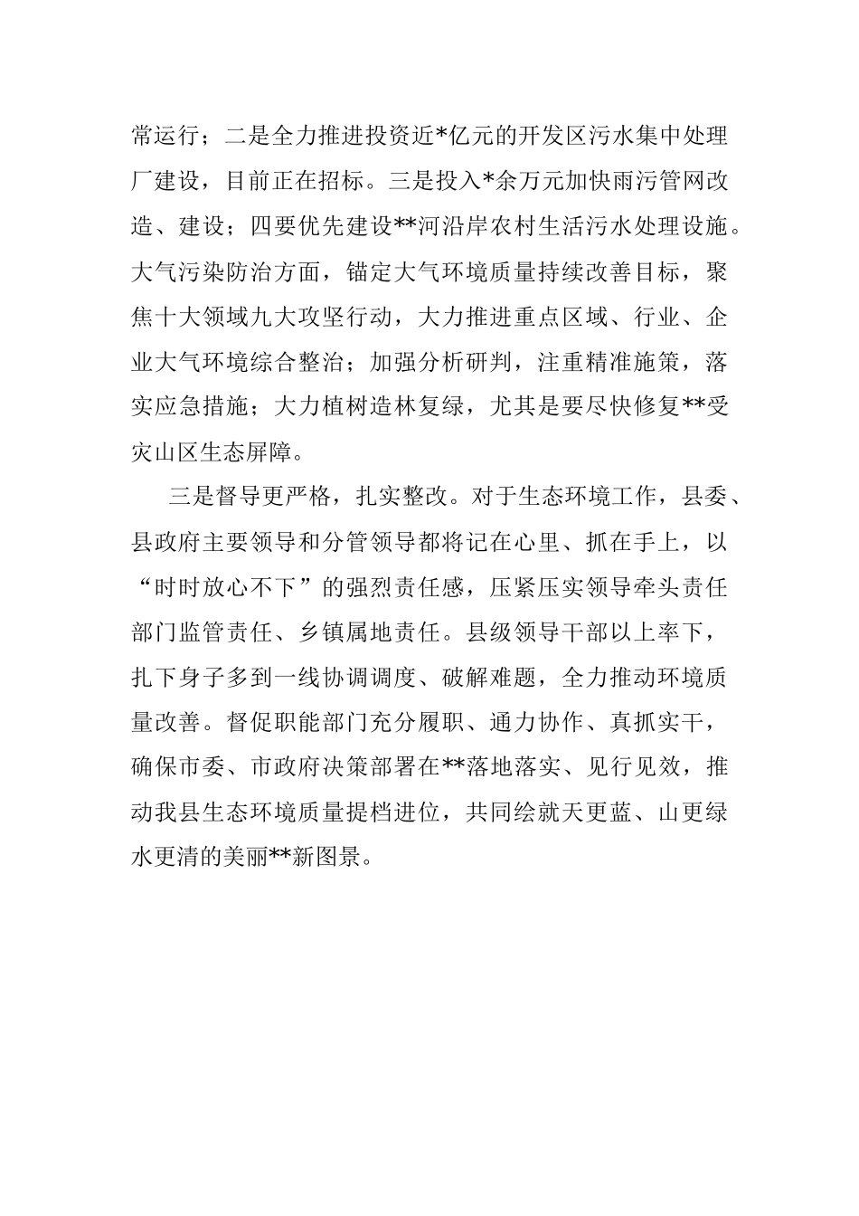 2023年县长在市一季度生态环境质量问题谈会上的表态发言.docx_第3页