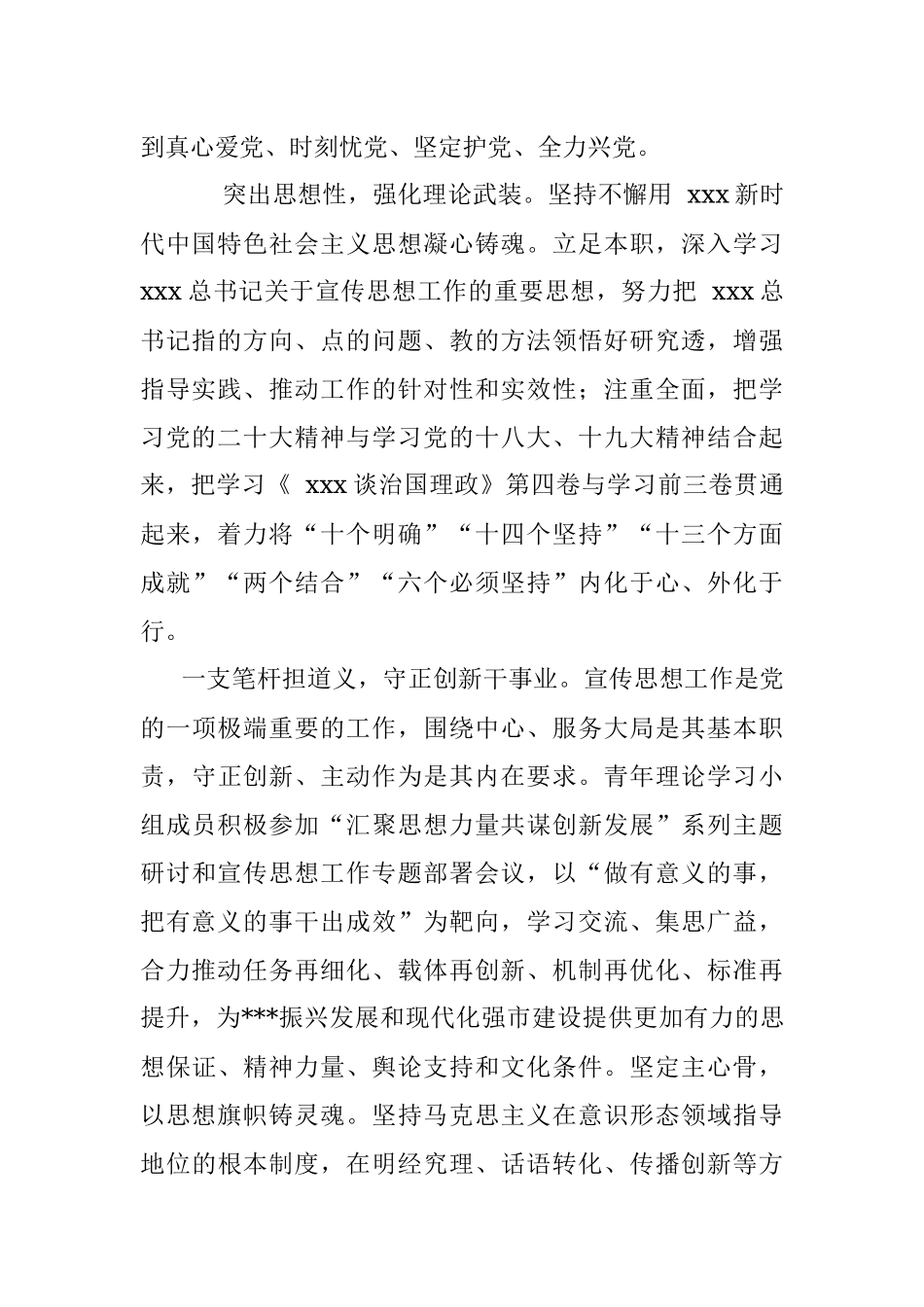 2023年在五四青年座谈会上的发言.docx_第2页