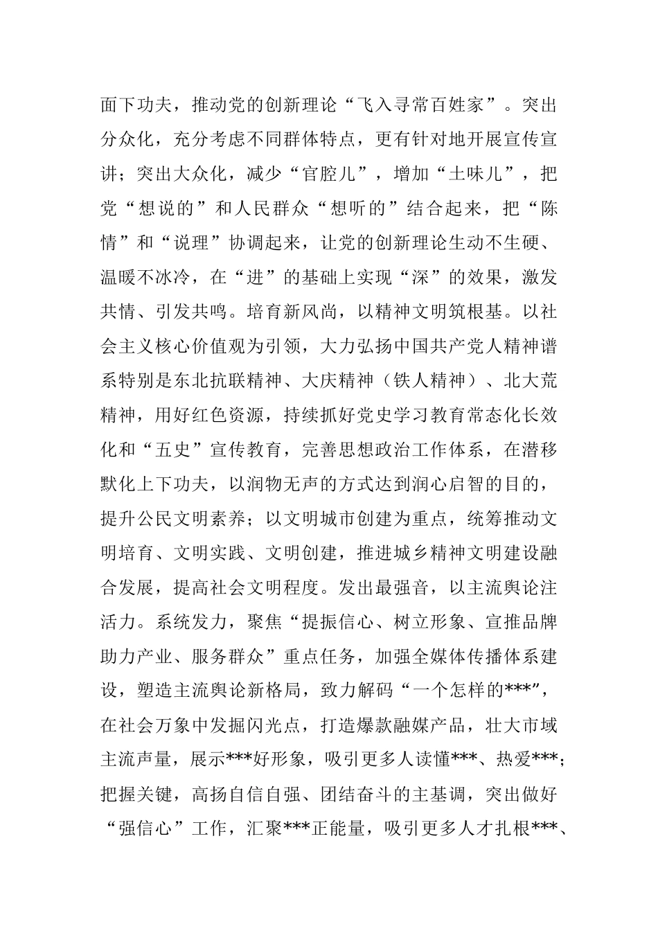 2023年在五四青年座谈会上的发言.docx_第3页