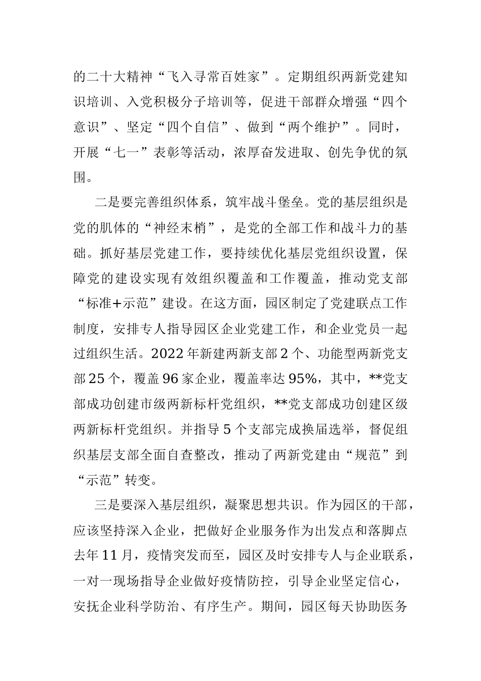 2023年在学习贯彻党的大会精神研讨班上的发言：增强党组织政治功能和组织功能.docx_第2页