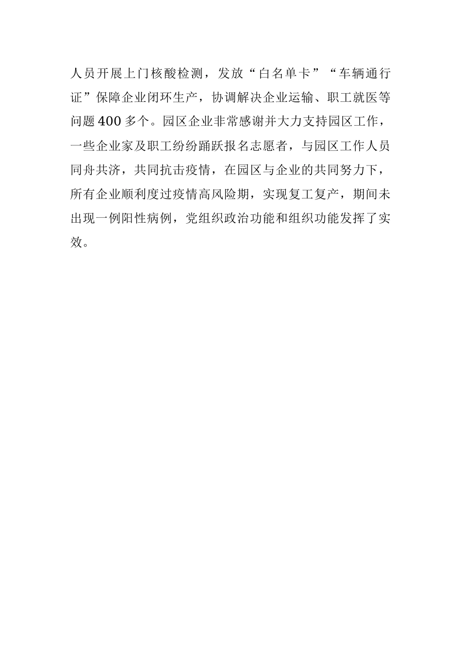 2023年在学习贯彻党的大会精神研讨班上的发言：增强党组织政治功能和组织功能.docx_第3页
