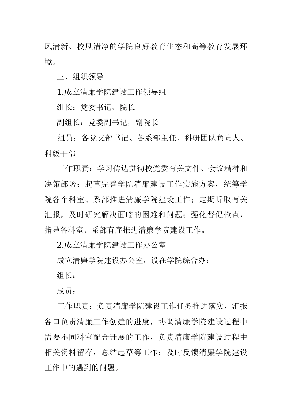 2023年学院关于清廉学院建设工作的实施方案.docx_第2页