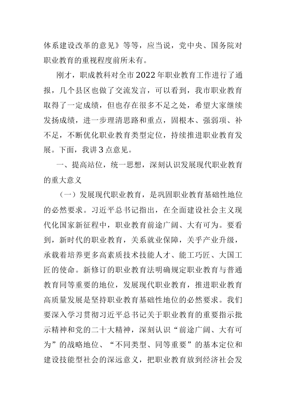 2023年在全市职业教育工作会议上的讲话.docx_第2页