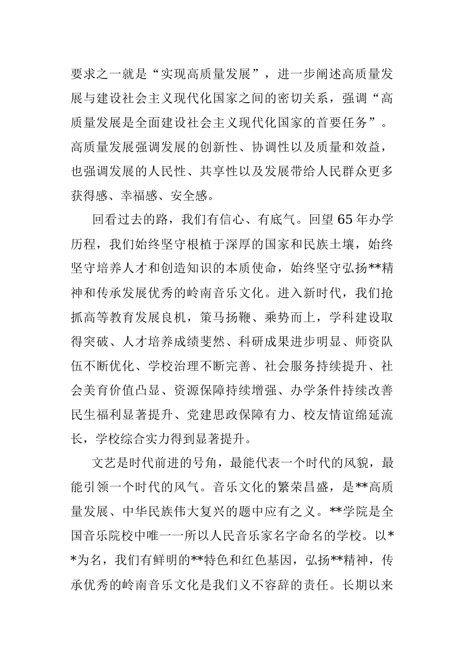 2023年学院高质量发展培训研讨会上的动员讲话.docx_第2页