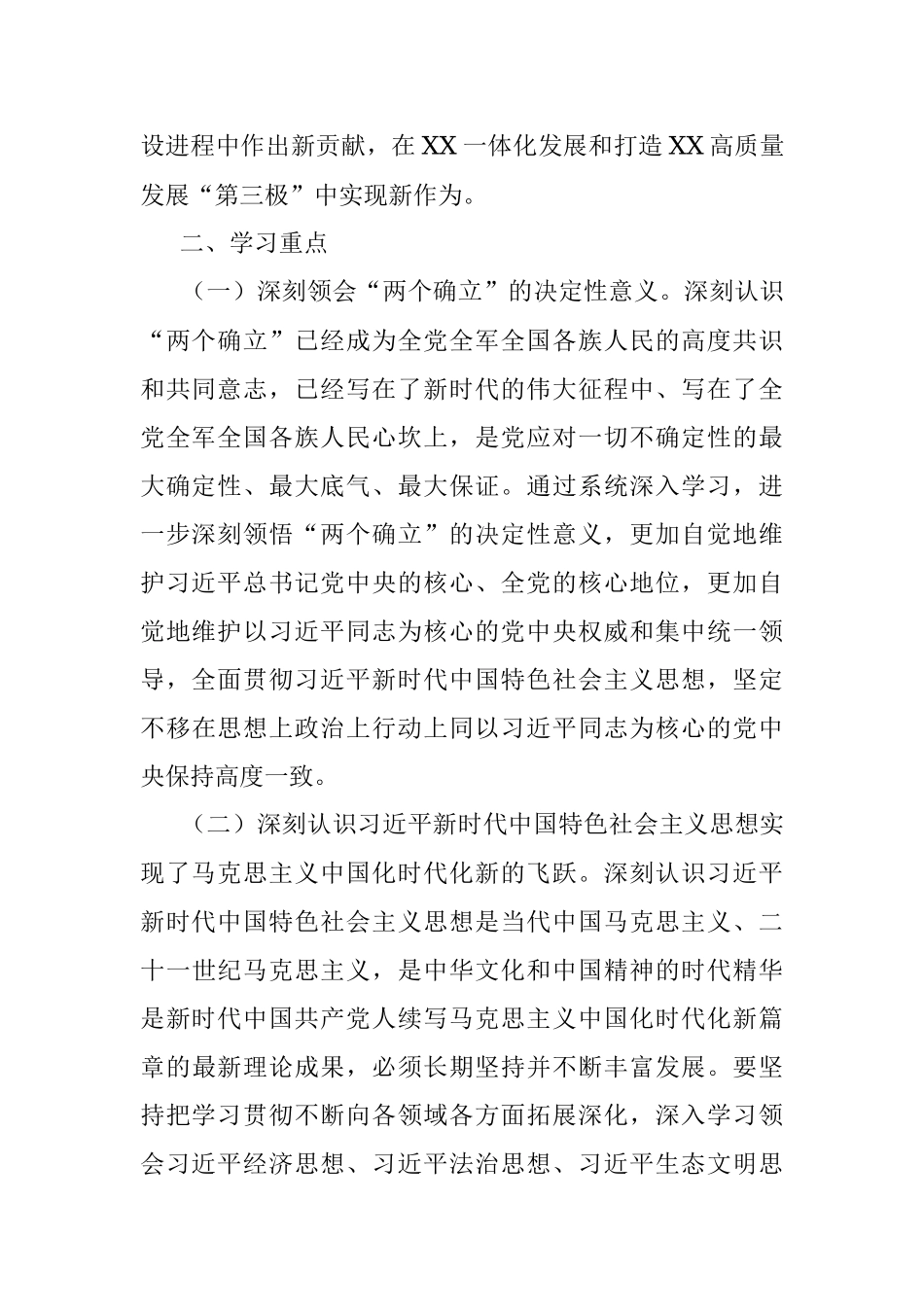 2023年在市XX局党组理论中心组学习方案.docx_第2页