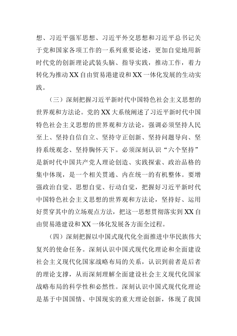 2023年在市XX局党组理论中心组学习方案.docx_第3页