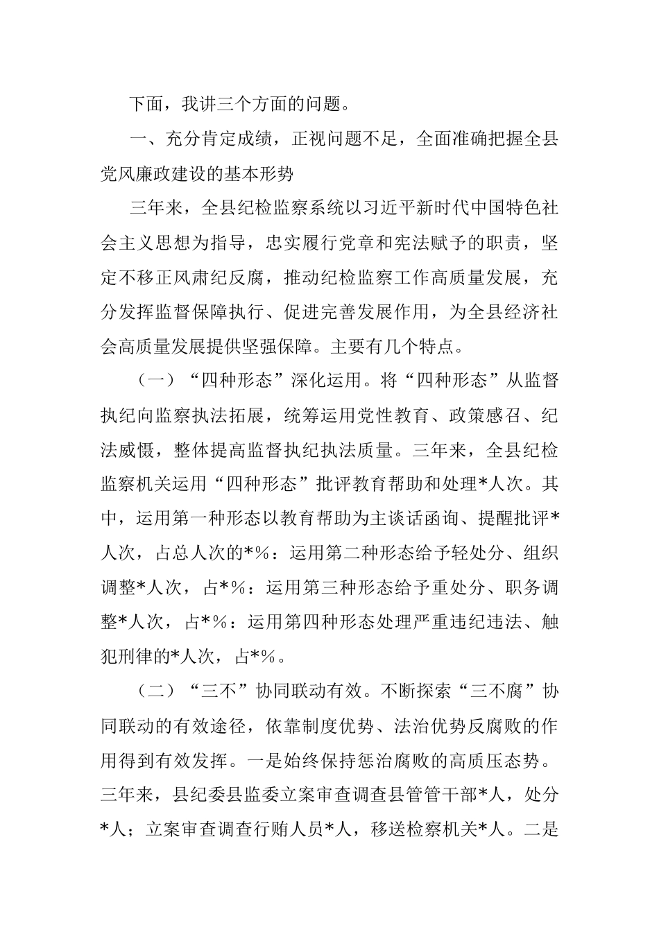 2023年在纪检监察干部队伍教育整顿大会上的廉政教育报告.docx_第2页