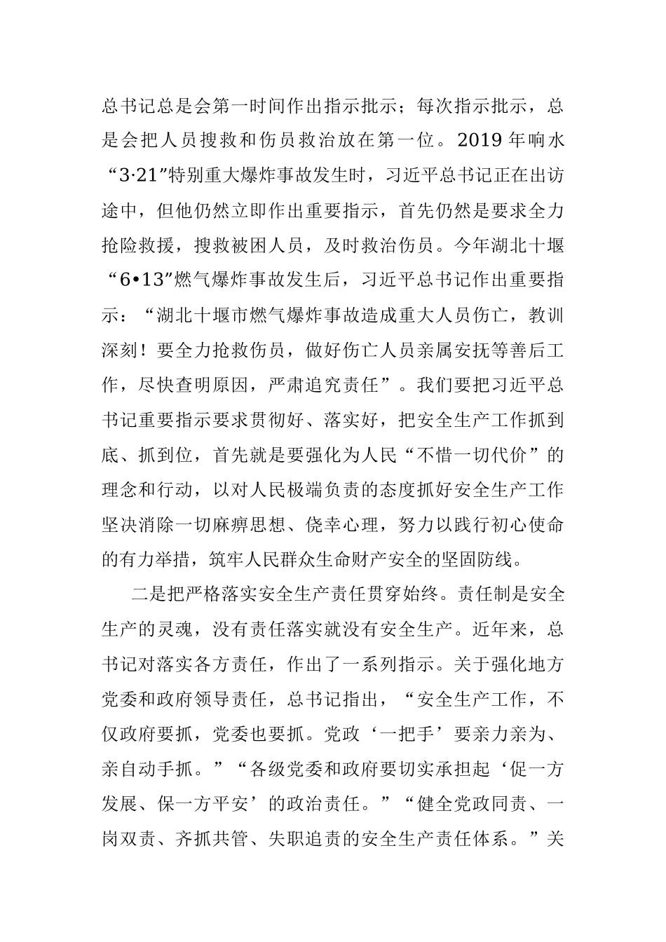 2023年在全区安全生产宣讲活动上的讲话.docx_第2页