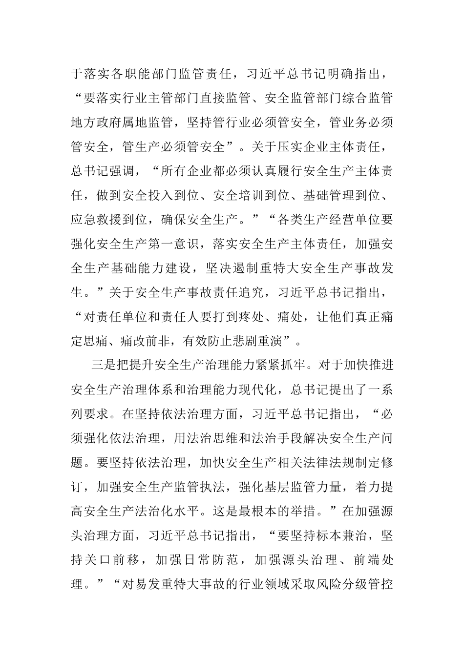 2023年在全区安全生产宣讲活动上的讲话.docx_第3页