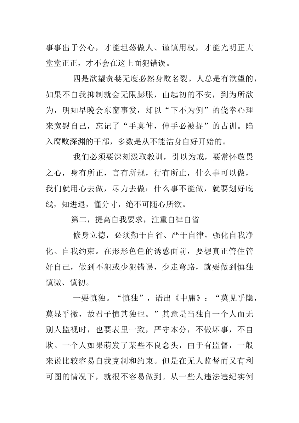 2023年在警示教育廉政党课讲话.docx_第3页