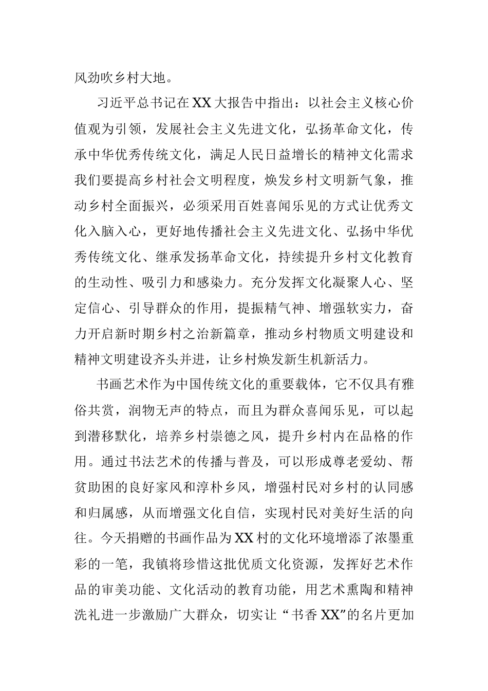 2023年在文化广电和旅游局书画捐赠暨送文化下乡活动启动仪式上的致辞.docx_第2页