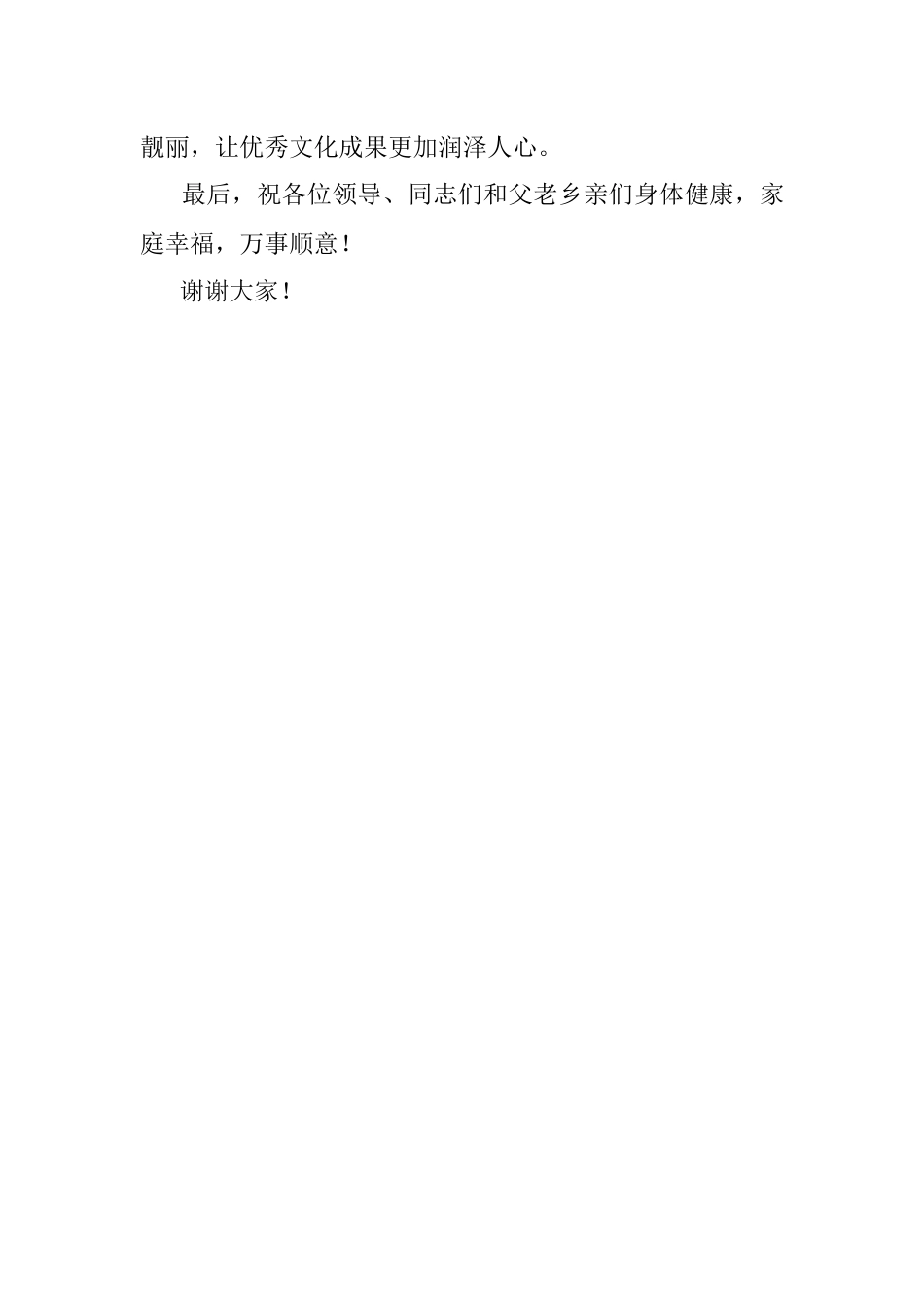 2023年在文化广电和旅游局书画捐赠暨送文化下乡活动启动仪式上的致辞.docx_第3页