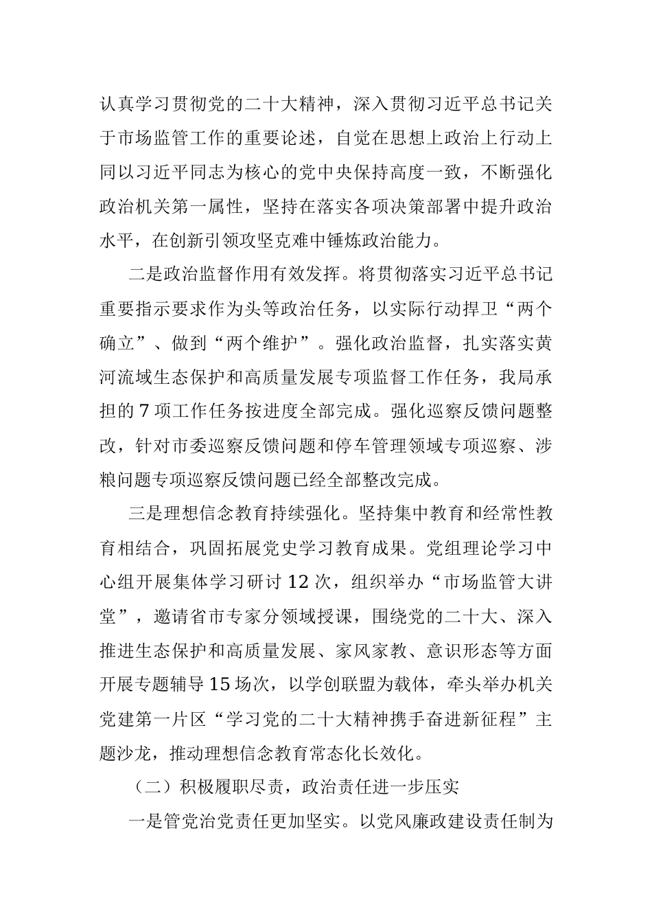 2023年在市场监督管理局党建暨党风廉政建设工作会议上的讲话.docx_第2页