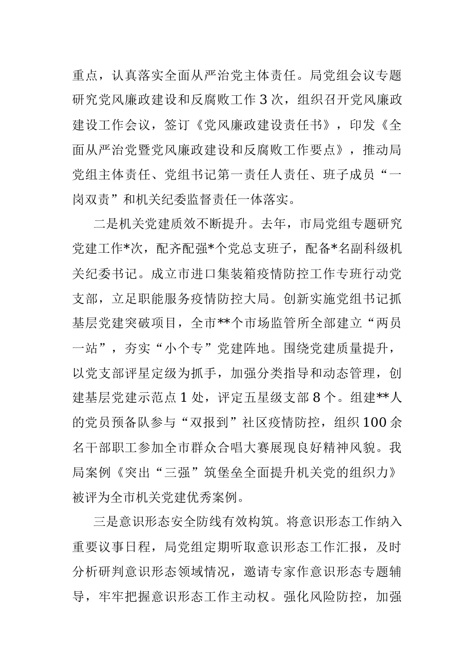 2023年在市场监督管理局党建暨党风廉政建设工作会议上的讲话.docx_第3页
