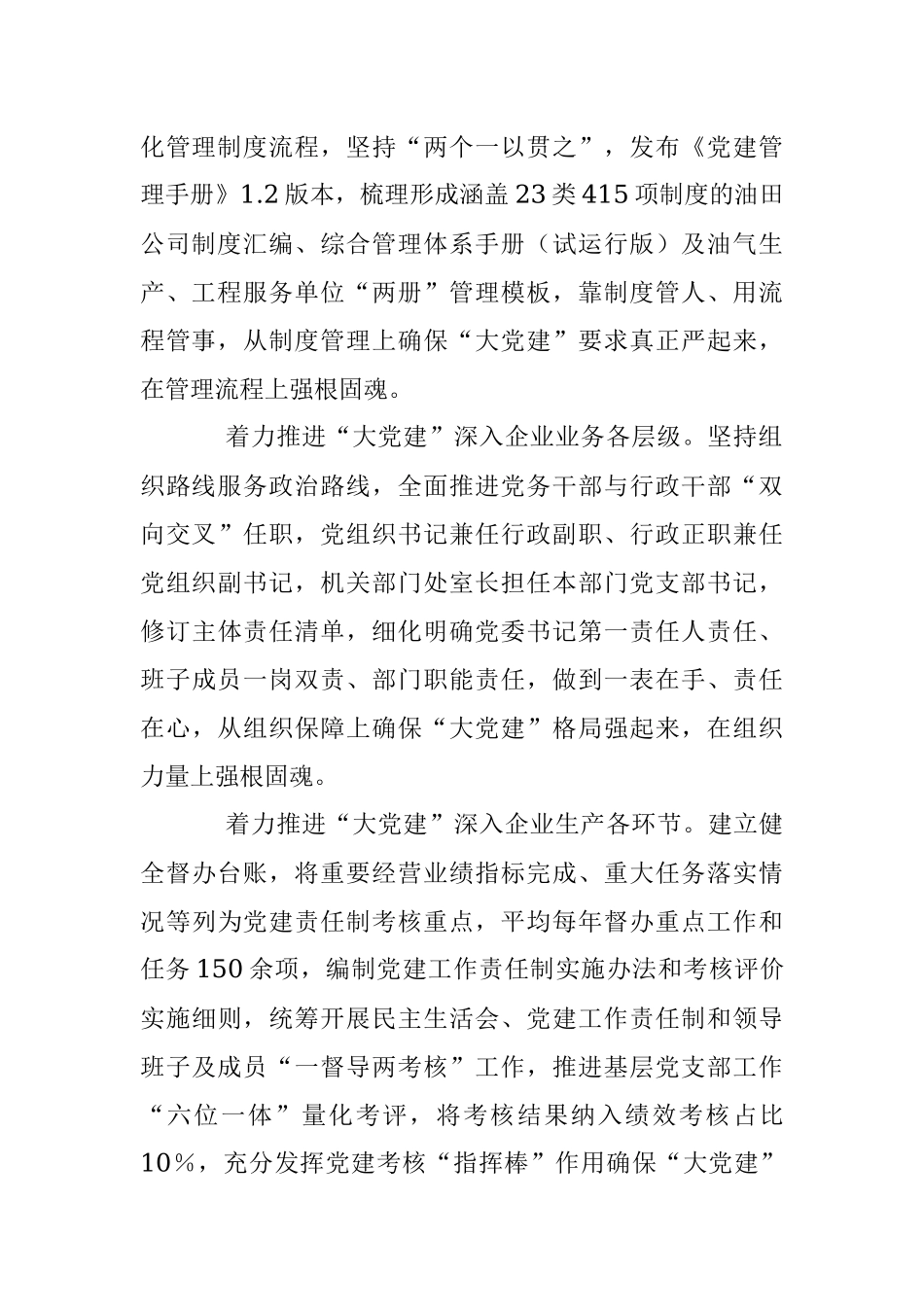 2023年某国企党建引领高质量发展经验做法.docx_第2页