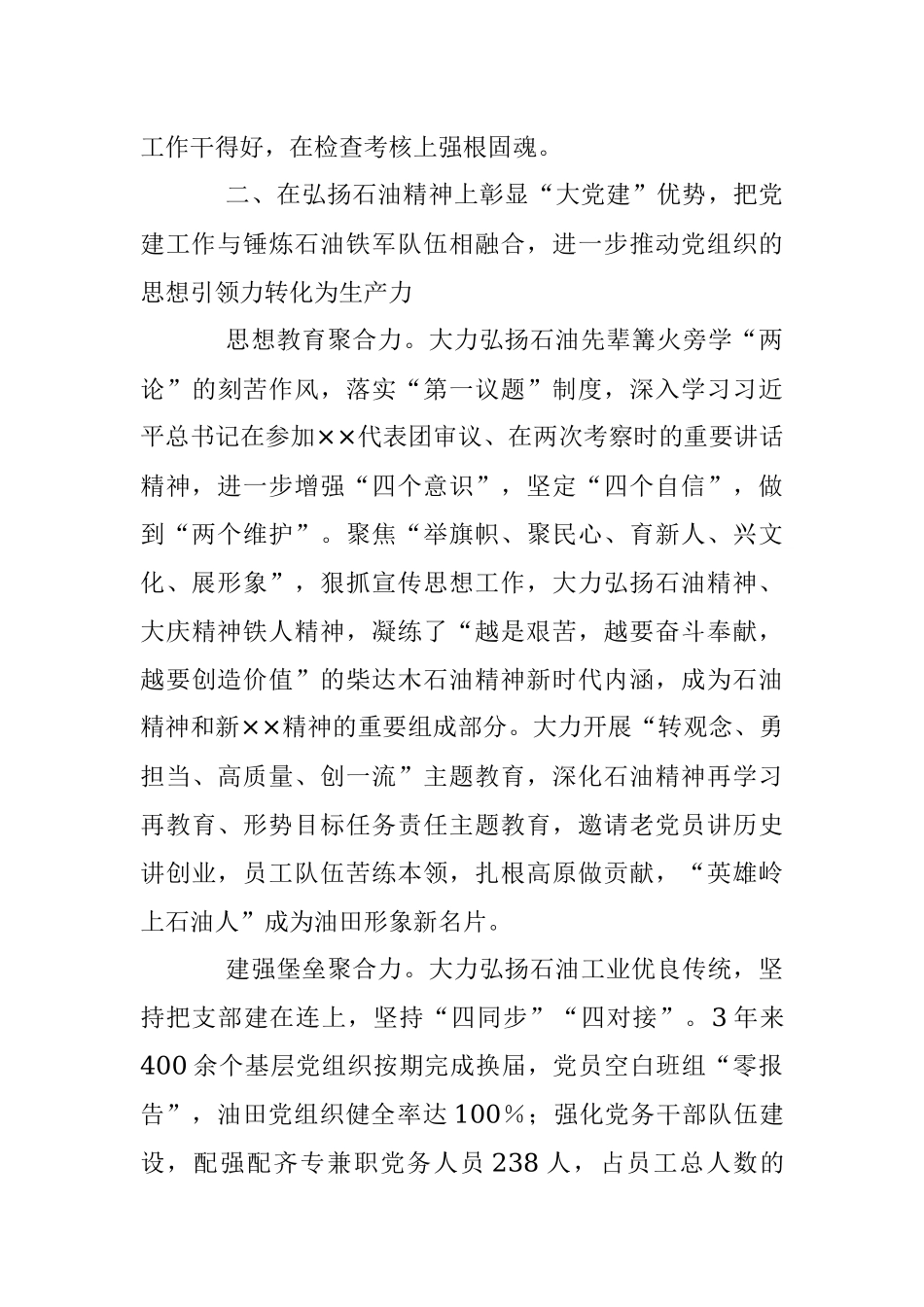 2023年某国企党建引领高质量发展经验做法.docx_第3页