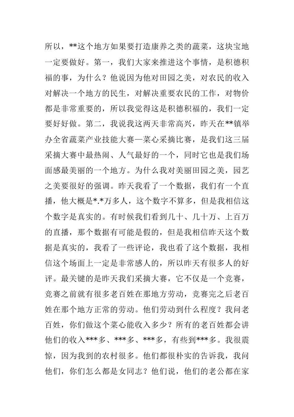 2023年在蔬菜产业招商引资推介会上的致辞.docx_第2页