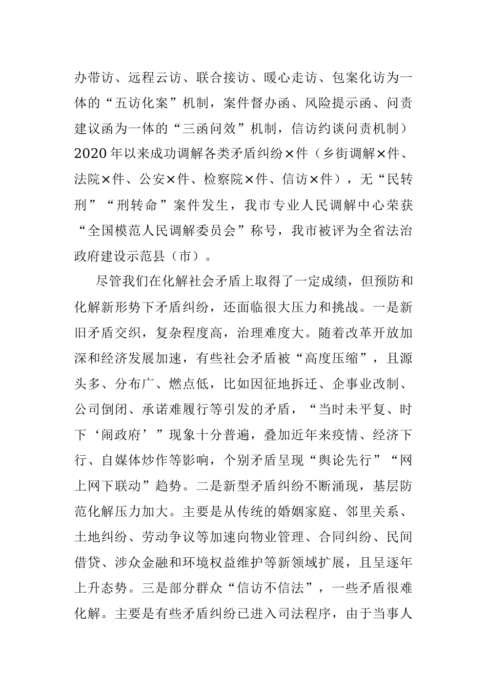 2023年坚持和发展新时代“枫桥经验”奋力开创防范化解社会矛盾风险新局面.docx_第2页