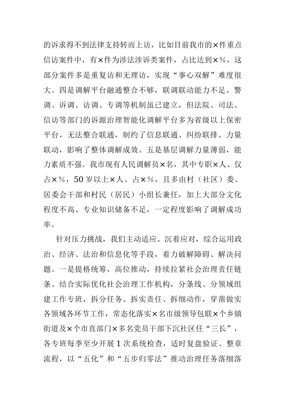 2023年坚持和发展新时代“枫桥经验”奋力开创防范化解社会矛盾风险新局面.docx_第3页