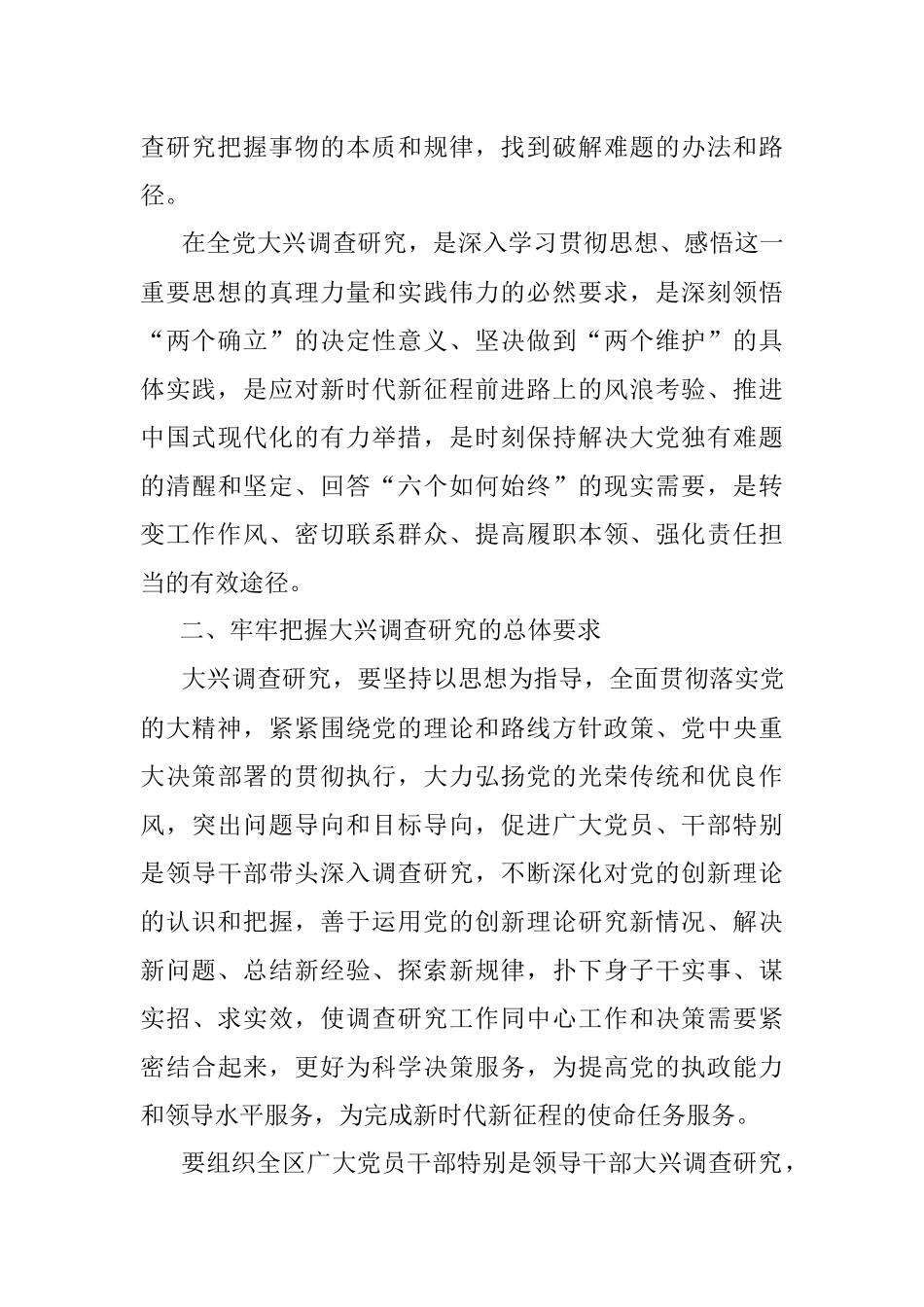 2023年大兴调查研究活动方案.docx_第2页