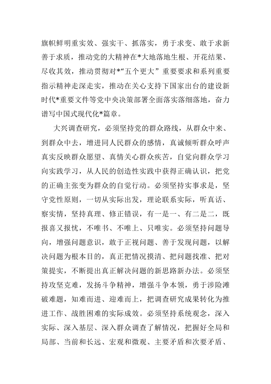 2023年大兴调查研究活动方案.docx_第3页