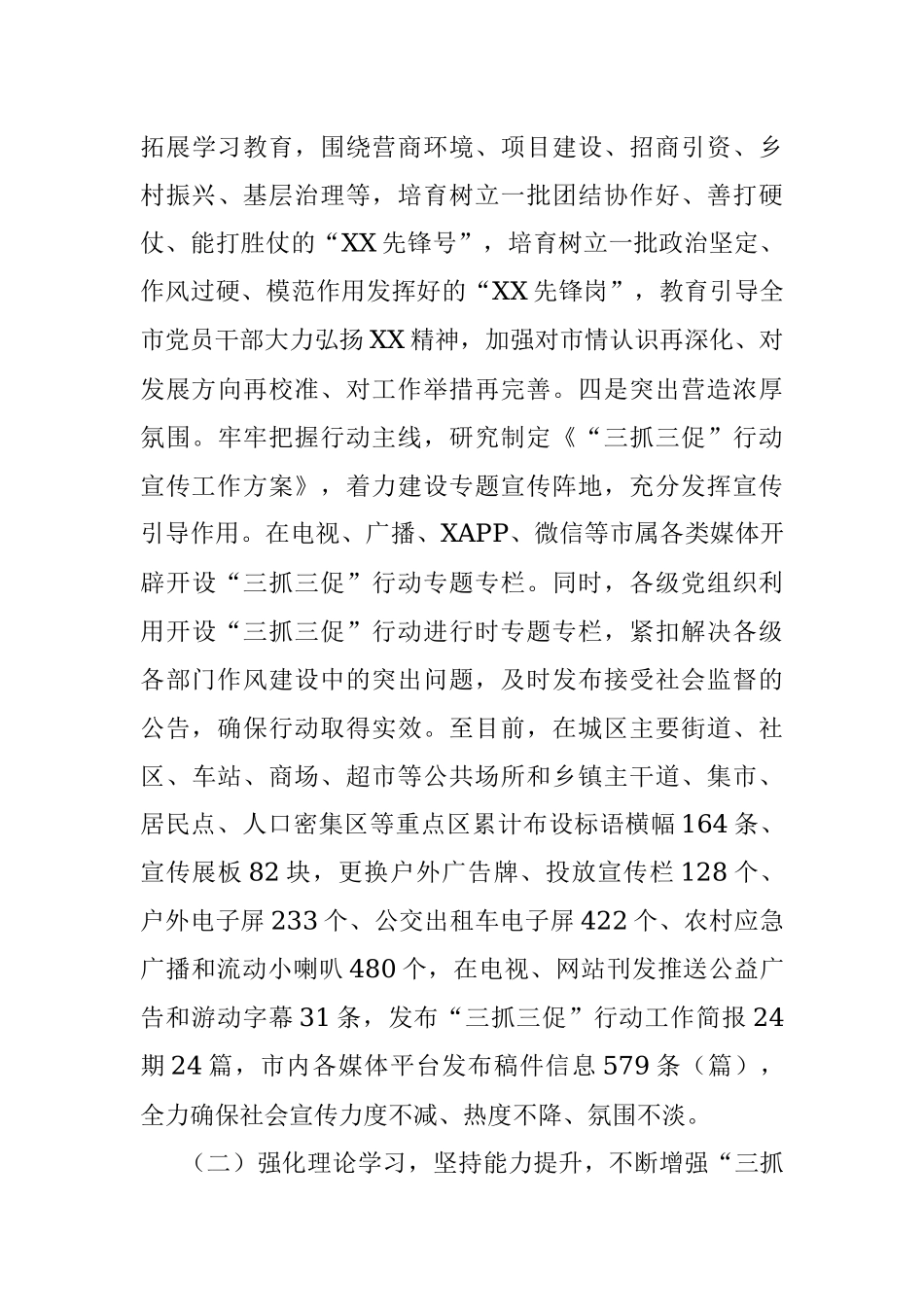 2023年市三抓三促行动开展情况报告.docx_第3页