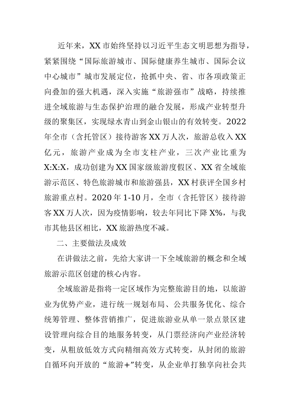 2023年市文化旅游产业发展工作汇报.docx_第2页