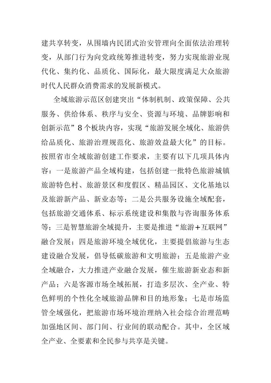 2023年市文化旅游产业发展工作汇报.docx_第3页