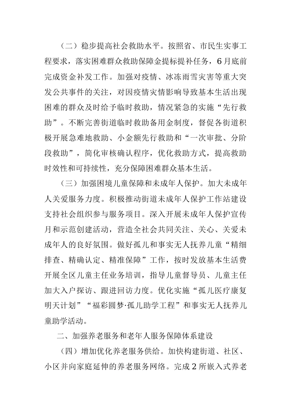 2023年度全区民政工作要点.docx_第2页