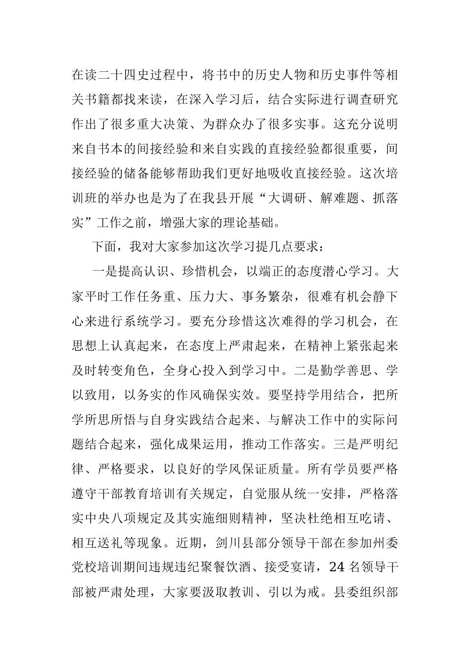 2023年深化学习成效全面提升法治建设水平.docx_第3页