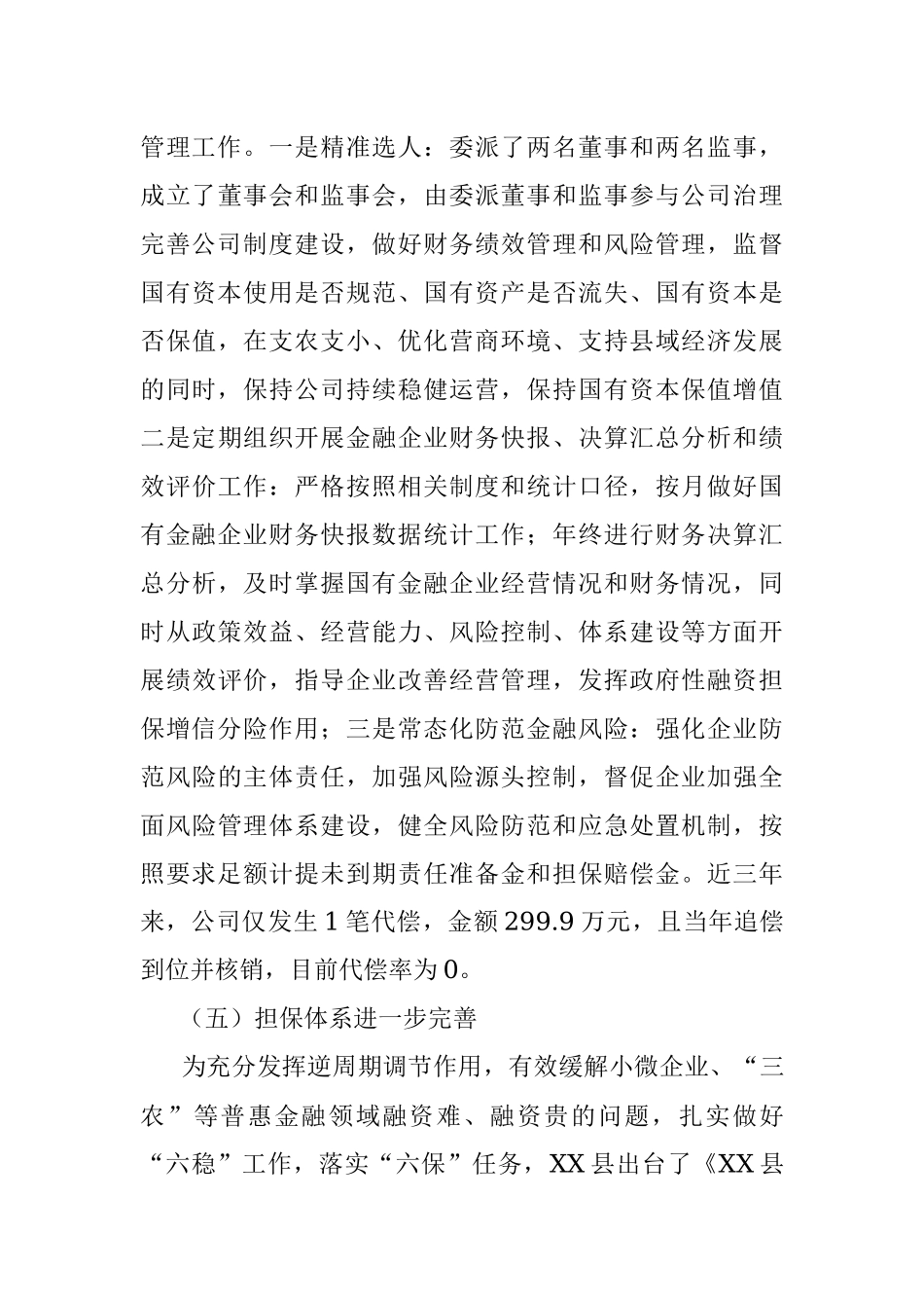 2023年政府性融资担保机构支持县域经济发展调研报告.docx_第3页