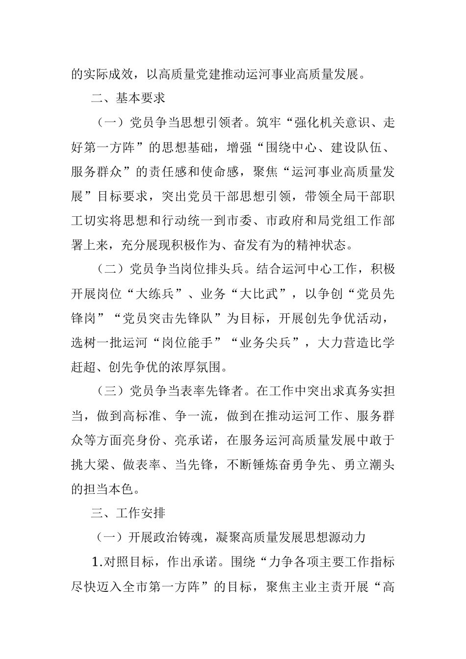 2023年开展比学赶超当先锋建立新功争先进活动推动党建高质量发展工作方案.docx_第2页