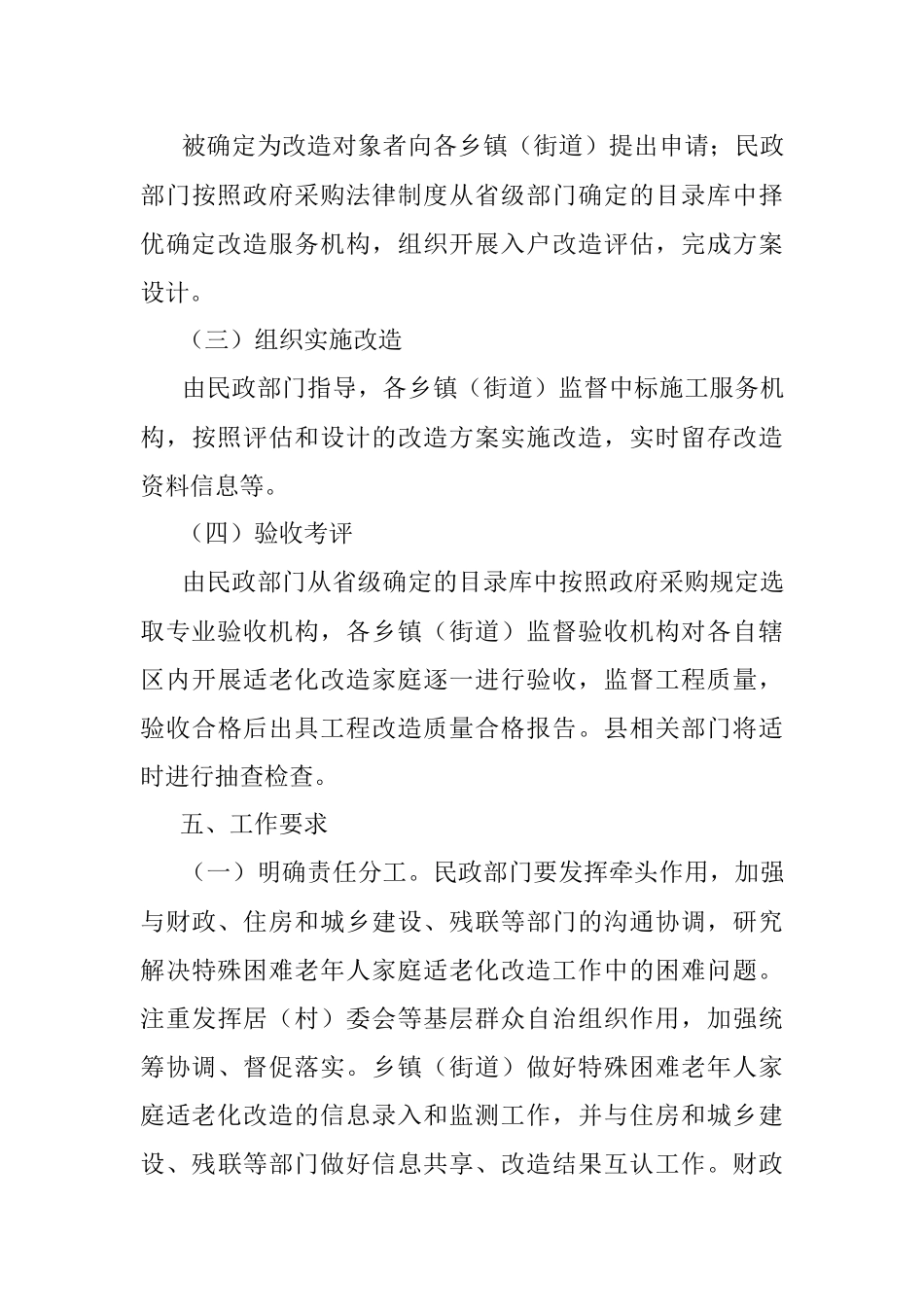 xx县“十四五”特殊困难老年人家庭适老化改造实施方案.docx_第3页