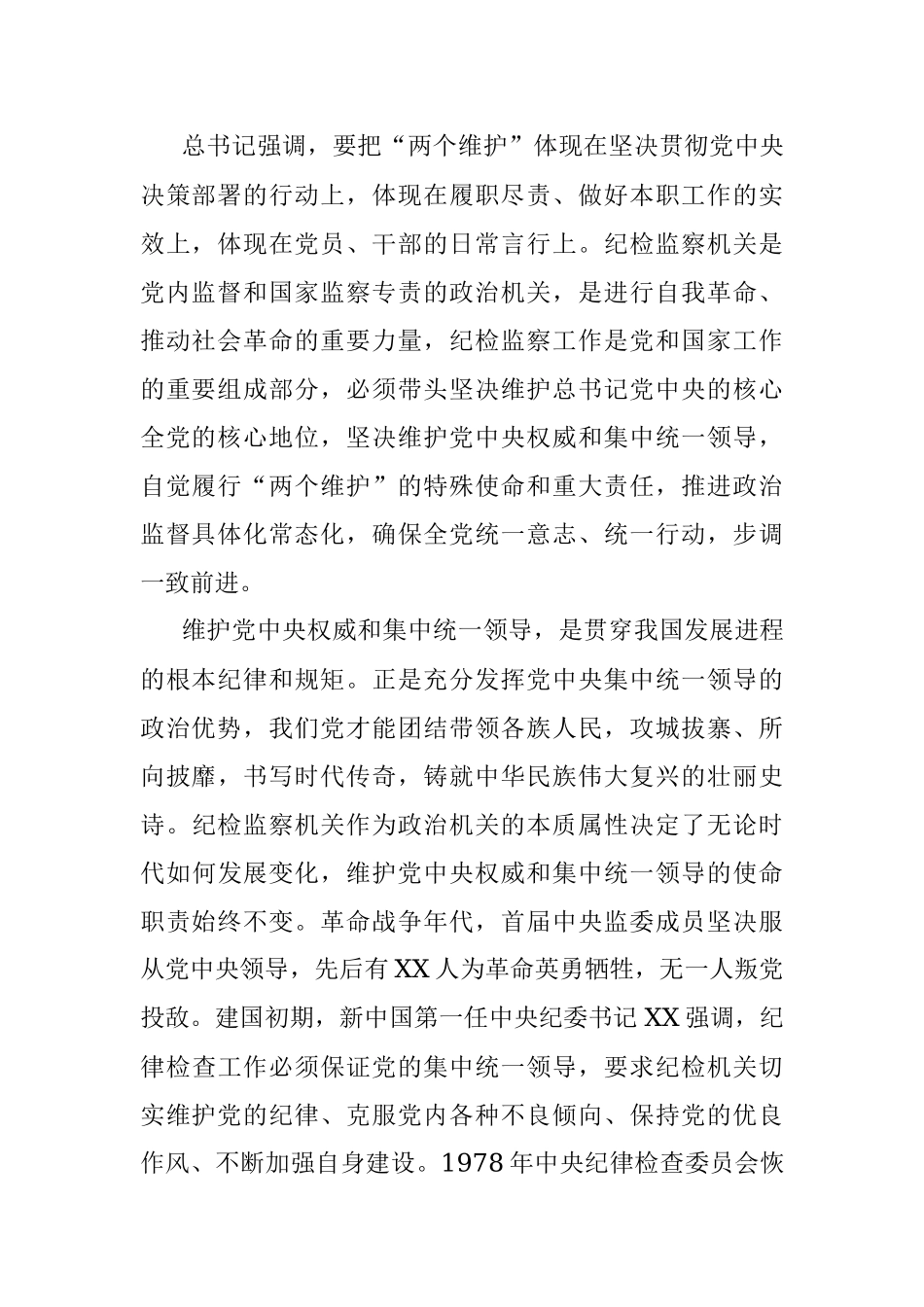 2023年某纪委书记纪检监察干部队伍教育整顿党课讲稿：永葆自我革命精神锻造纪检监察铁军.docx_第2页