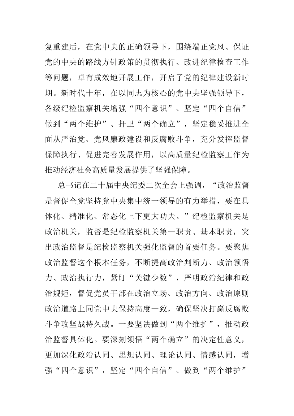 2023年某纪委书记纪检监察干部队伍教育整顿党课讲稿：永葆自我革命精神锻造纪检监察铁军.docx_第3页