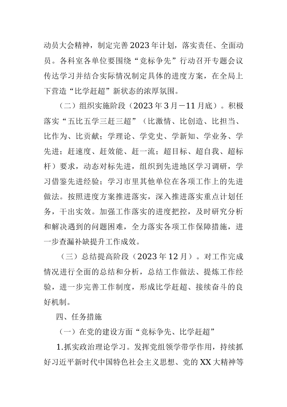 2023年开展“竞标争先”行动、展现“比学赶超”状态工作方案.docx_第3页