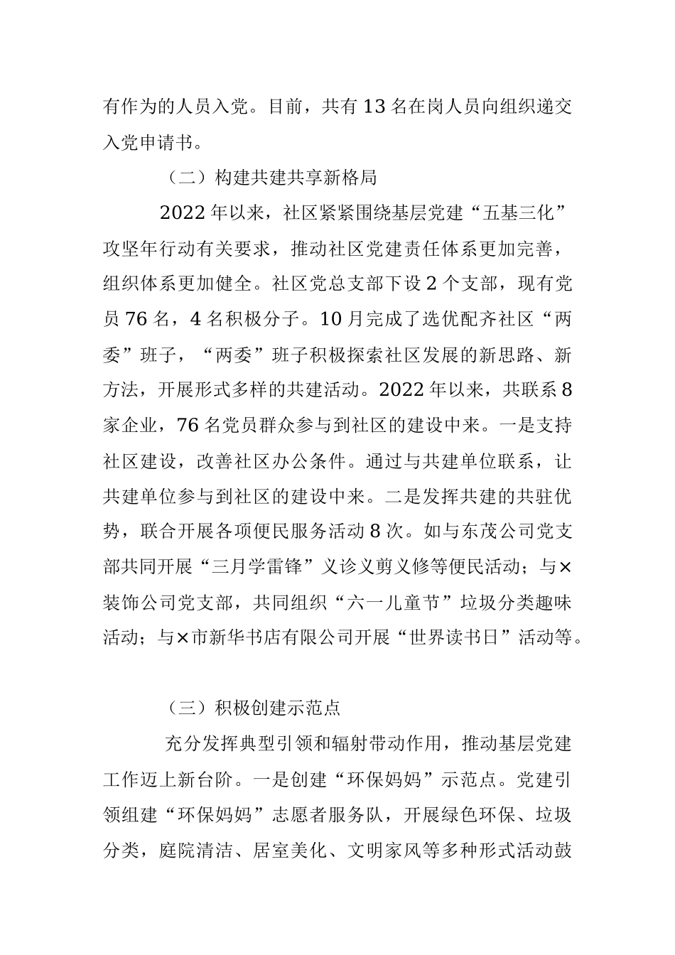 2023年本年度X城市社区党支部书记抓基层党建工作述职报告.docx_第2页