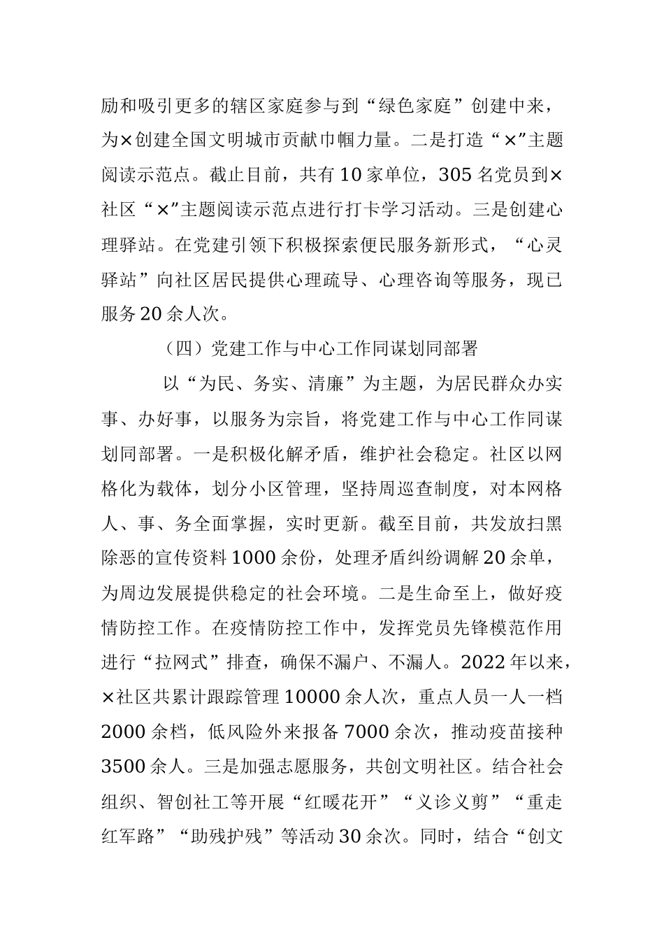 2023年本年度X城市社区党支部书记抓基层党建工作述职报告.docx_第3页