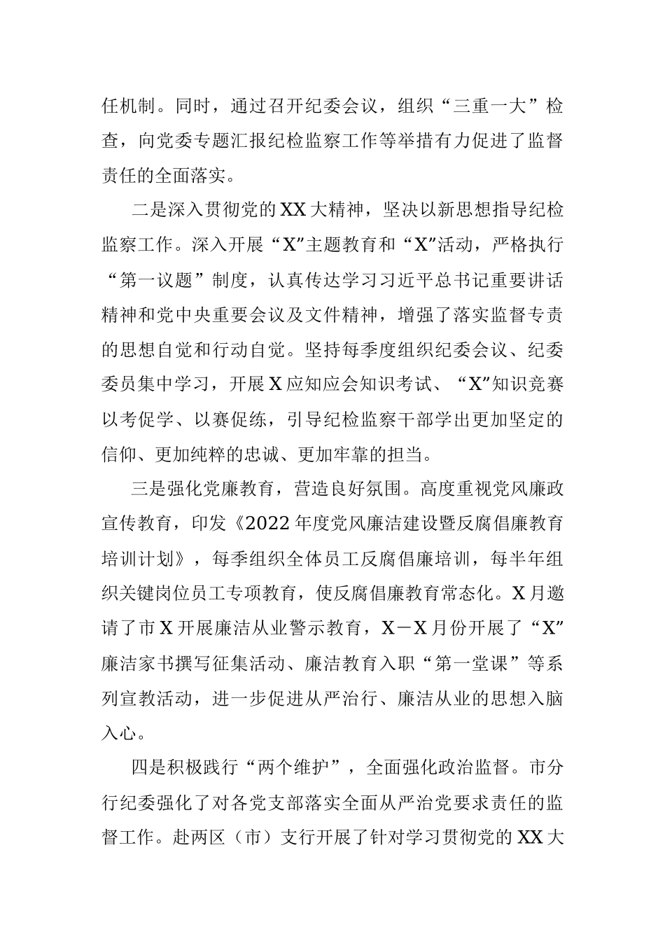 2023年纪委书记在银行纪检监察工作会议上的讲话.docx_第2页