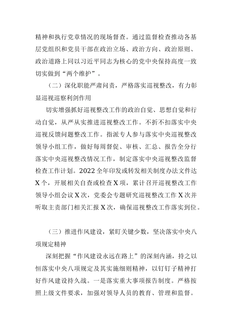 2023年纪委书记在银行纪检监察工作会议上的讲话.docx_第3页