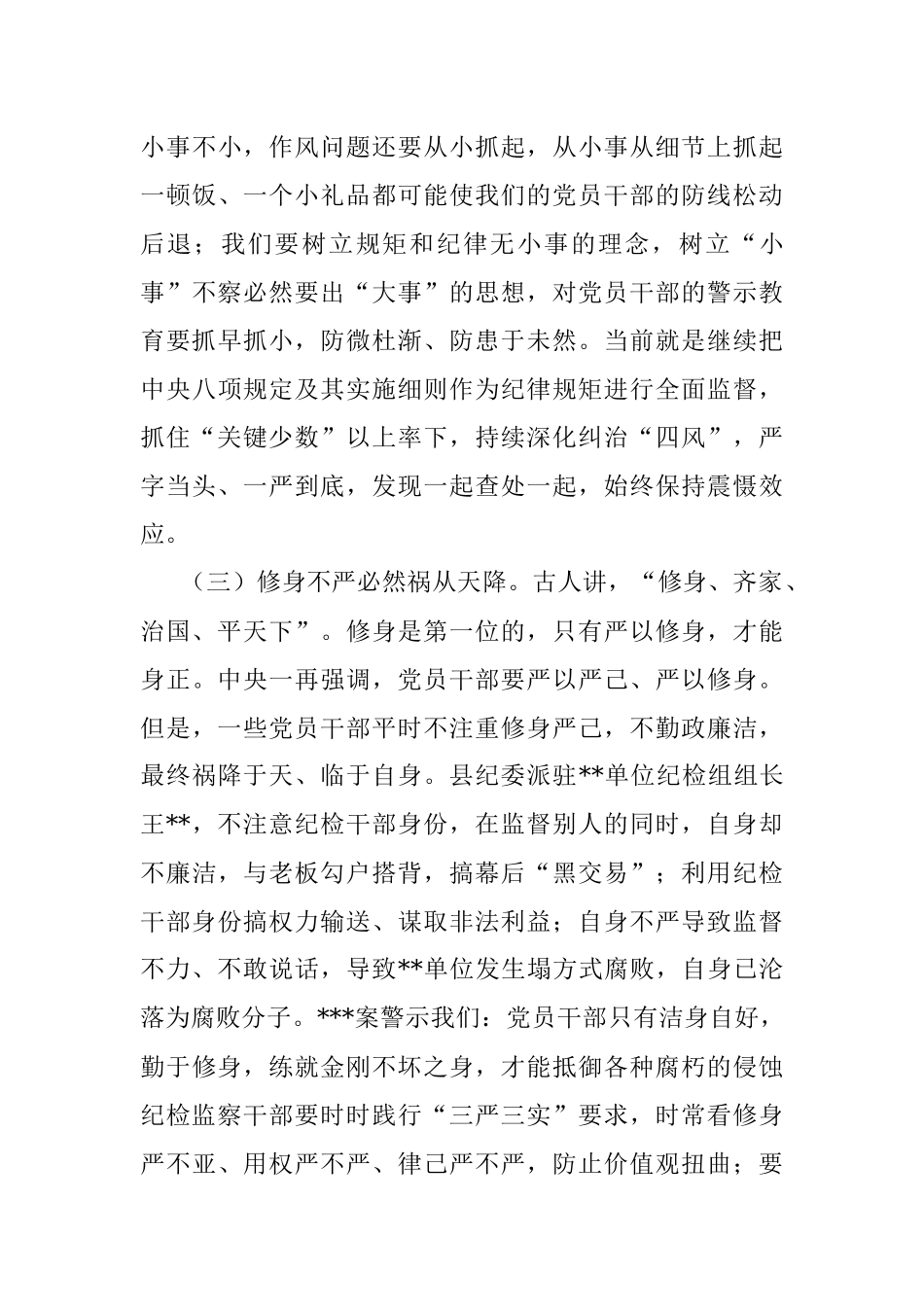 2023年纪委监委干部在纪检监察干部队伍教育整顿研讨会上的发言材料：以教育整顿实绩淬炼纪检监察铁军.docx_第3页