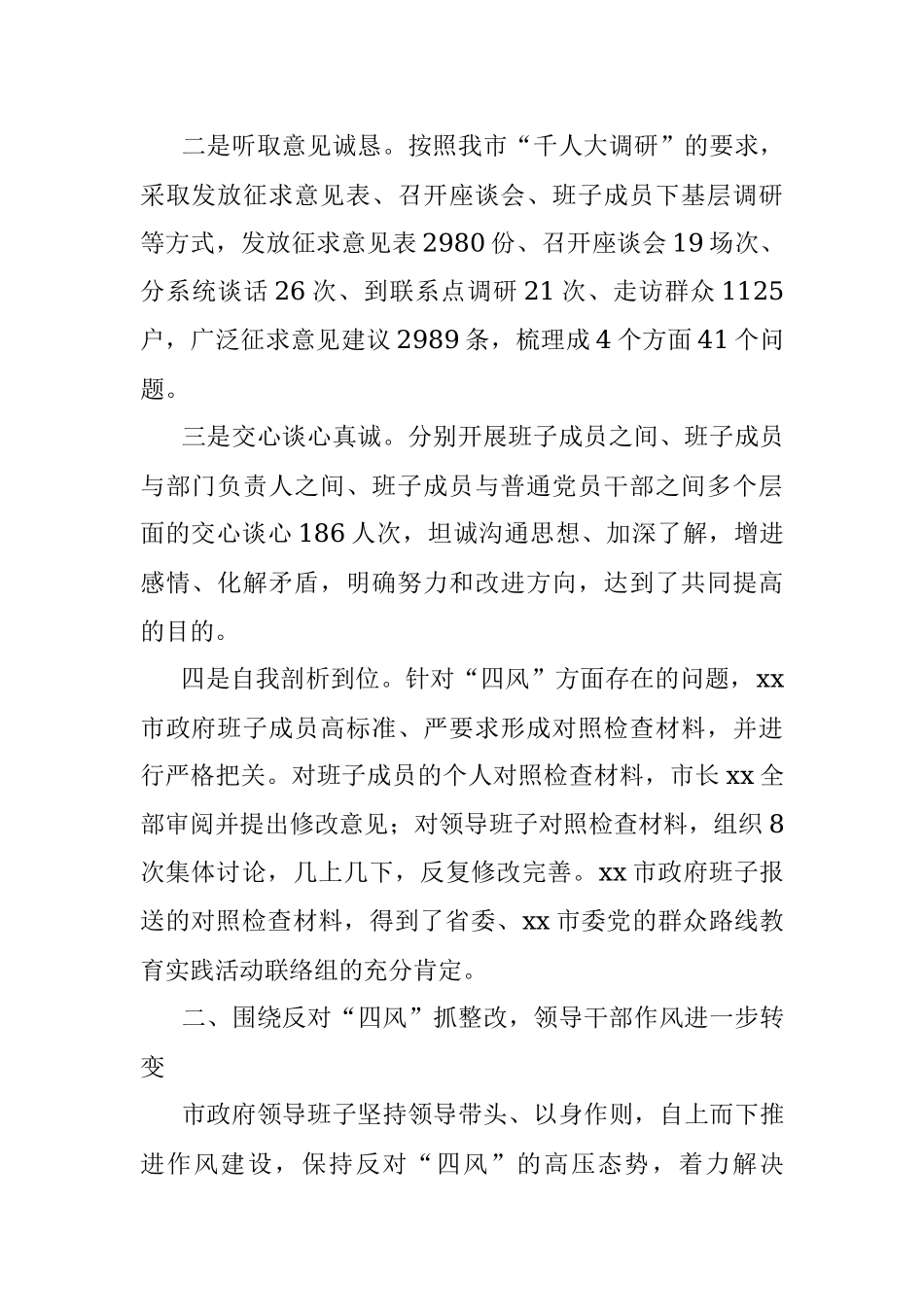 2023年市政府领导班子“四风”问题整改情况总结.docx_第2页