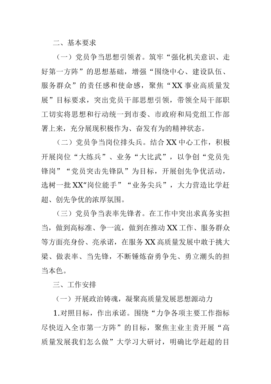 2023年开展“比学赶超当先锋建立新功争先进”活动推动党建高质量发展工作方案.docx_第2页