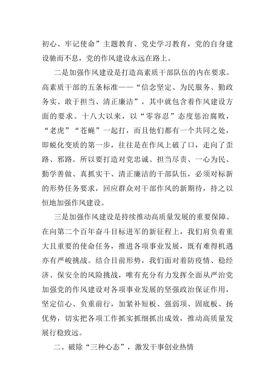 2023年微党课：强化作风建设奋力担当作为.docx_第2页