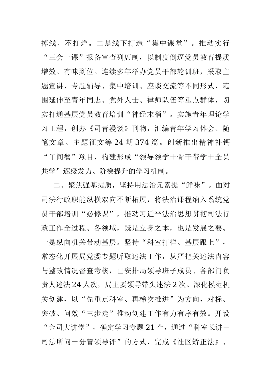 2023年某司法局的党员干部教育工作汇报.docx_第2页