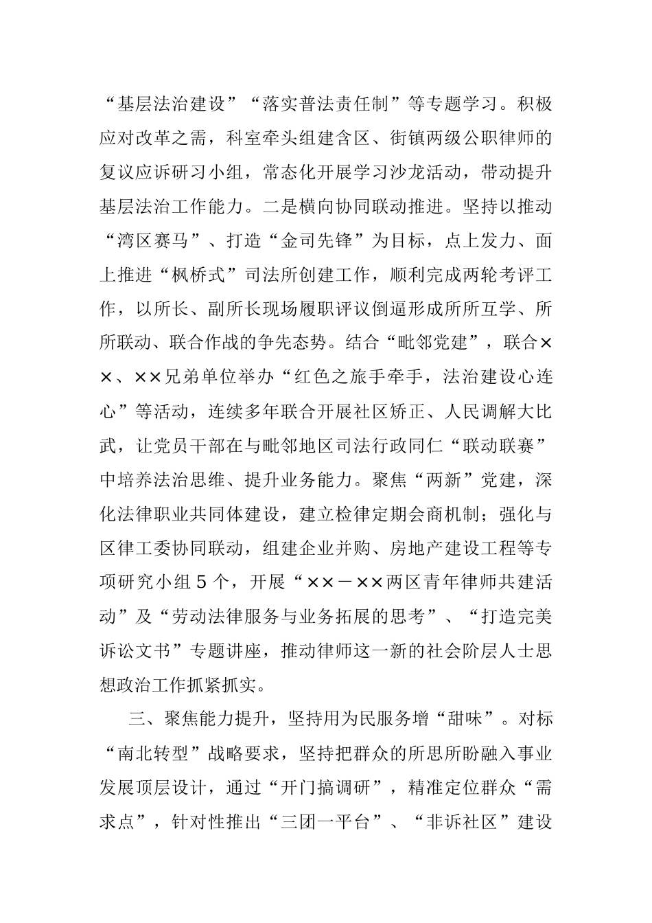 2023年某司法局的党员干部教育工作汇报.docx_第3页