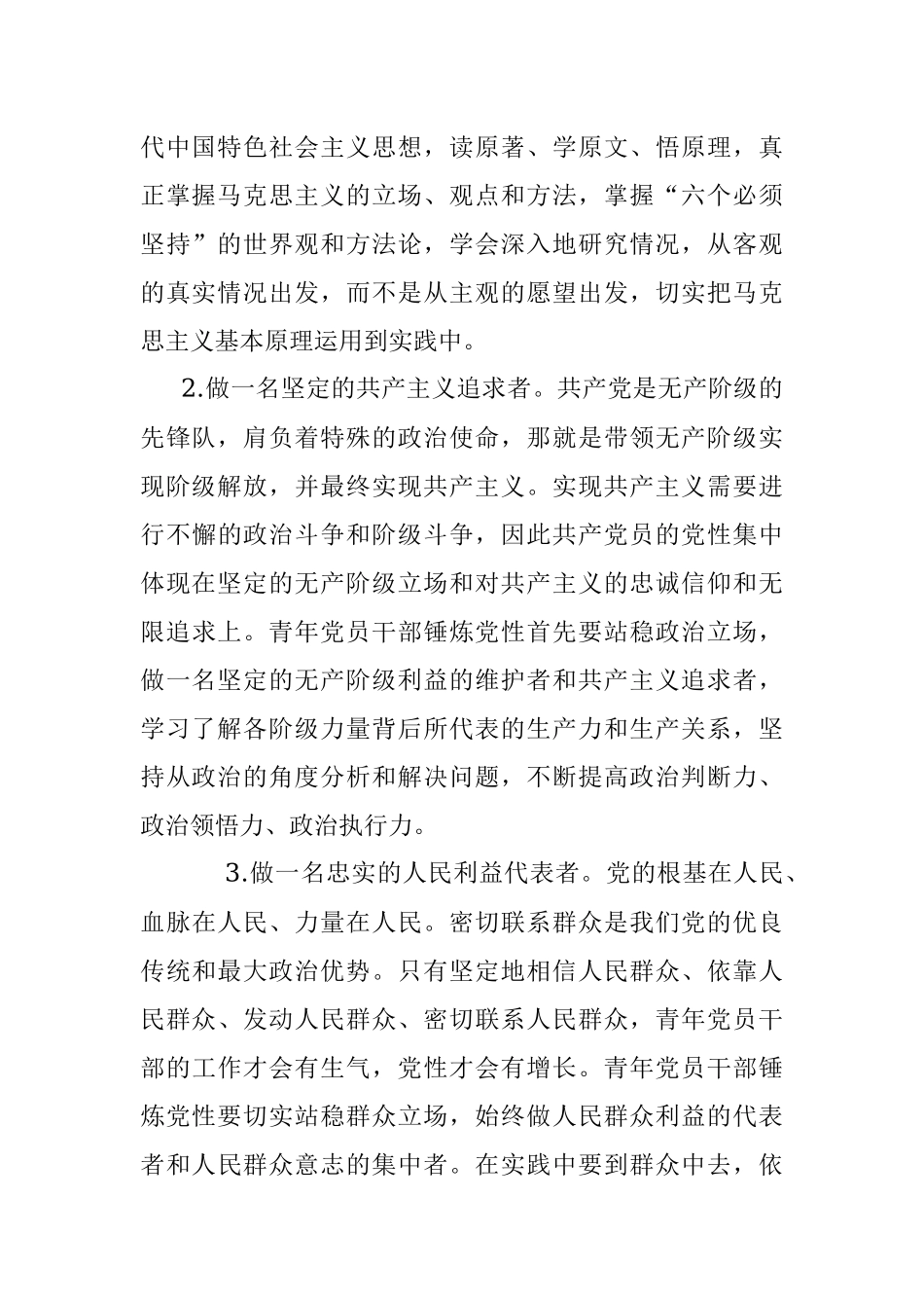 2023年座谈发言：争做有理想敢担当能吃苦肯奋斗的新时代好青年.docx_第2页