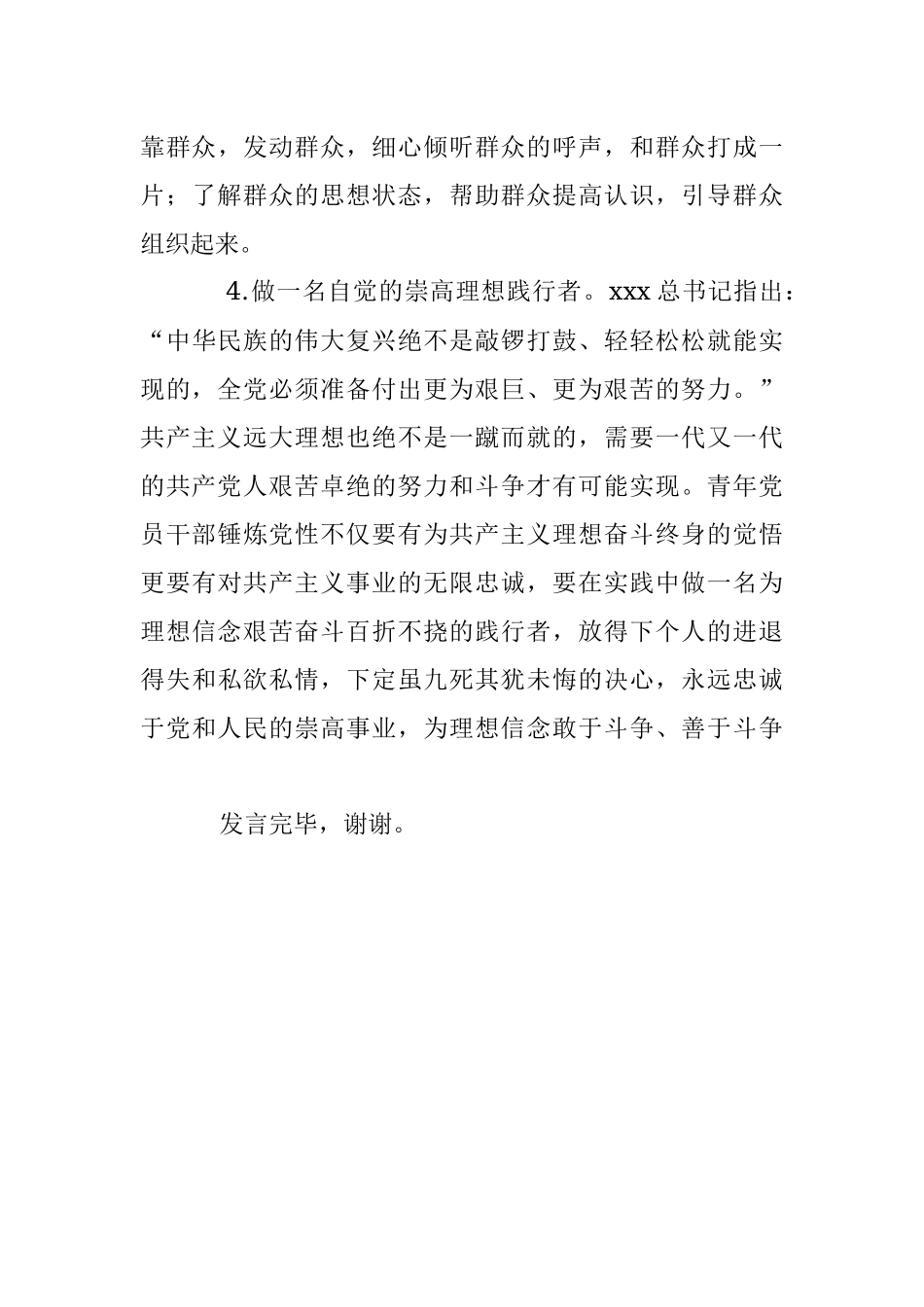 2023年座谈发言：争做有理想敢担当能吃苦肯奋斗的新时代好青年.docx_第3页