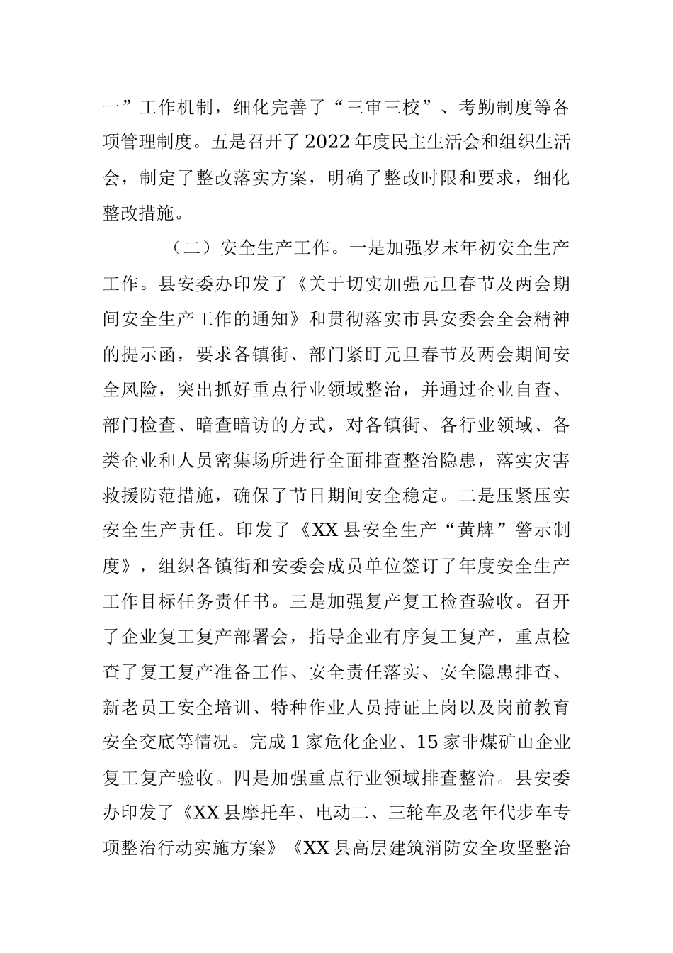 2023年某县应急管理局第一季度工作总结及下季度工作计划.docx_第2页